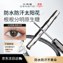 三资堂睫毛膏打底膏卷翘纤长定型防水防汗不晕染持久浓密纤长女