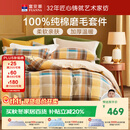 富安娜100%纯棉磨毛四件套 纯棉双面加厚床单被套 双人加大230*229cm