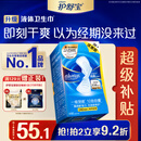 护舒宝液体卫生巾日用240mm36片姨妈巾无感保护京东自营轻薄无感