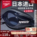 速比涛（Speedo）Edge凌镜精工进口泳镜高清防水防雾训练运动男女通用 黑色/烟灰