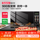 格兰仕（Galanz）变频微波炉烤箱一体机光波炉900瓦大功率速热家用23L大容量平板易清洁省电一级能效智能菜单烧烤 2026新升级彩膜BM1(S2)