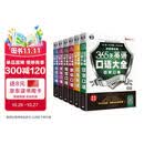 365 天英语口语大全双速模仿版 日常 + 交际 + 职场 + 出国 + 旅游 + 商贸口语（套装 6 册）扫码听音频 可点读 - 昂秀外语