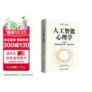 人工智能心理学