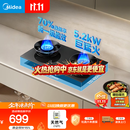 美的（Midea）【天然气】燃气灶 家用5.2kW猛火灶台嵌两用 70%热效率 可调节底盘 JZT-A5
