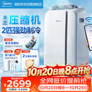 美的（Midea）移动空调立式空调扇厨房空调2匹无外机一体机小型制冷专用落地窗式便携美芝压缩机KYR-40/N1Y-PD7