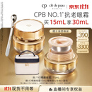 肌肤之钥（CPB）【直播专享】精雕眼霜15mL提拉淡纹礼盒生日礼物