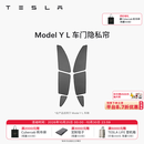 特斯拉（Tesla）官方 Model Y L 车窗遮阳帘 汽车遮阳挡 隐私防晒隔热