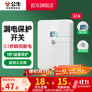 公牛（BULL）漏电保护插座GTP系列 暗装墙壁开关插座面板大功率漏保开关带插孔 【32A 大功率漏保】 开关