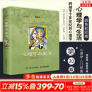 【正版包邮】心理学与生活 第20版 第19版 原版中文版 理查德·格里格 （教育部高等学校心理学教学指导委员会推荐用书）心理学教材大学教材系列 新华书店旗舰店心理学正版书籍 心理学与生活 第20版-四