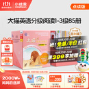 小彼恩大猫英语分级阅读1-6级150册套装 毛毛虫点读绘本 小彼恩定制版 3-10岁 1-3级85册