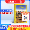 包邮 美国国家地理杂志（英) 2027年1月起订阅 1年共12期 旅游地理百科知识 全英文原版期刊杂志 National Geographic 杂志铺杂志 中学生课外阅读英文历史人文 全球地理