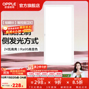 欧普照明铝扣板灯集成吊顶面板灯led厨卫灯天花板格栅平板灯嵌入式平板灯 铂朗智控调色版【30*60 | 24瓦】防眩侧发光 三年质保