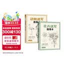 2册《花卉动物速写描摹本》零基础画画入门新手自学教程书籍线描花卉临摹手绘初学者学绘画教材铅笔画素描速写