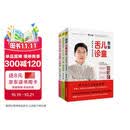 罗大伦让孩子不生病系列：让孩子不发烧+脾虚的孩子不长个+图解儿童舌诊（套装共3册）