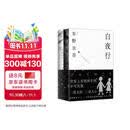 东野圭吾 白夜行 豆瓣9.2 900万册纪念版专享赠品 不断被致敬的悬疑神作 千万读者认证的东野巅峰