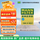 曼牌滤清器（MANNFILTER）空调滤清器空调滤芯CUK31003/1奥迪A4LQ5LA6LQ7A8LA5S5Q8途锐添越