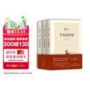 平凡的世界：全三册 茅盾文学奖获奖作品 激励青年的不朽经典 小说