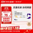 【原研药】赛斯美 海博麦布片 10mg*14片/盒