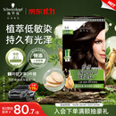 施华蔻（Schwarzkopf）怡然滋养染发霜3.0自然深棕 染发膏人参 多次盖白补染 热卖商品