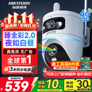 海康威视（HIKVISION）臻全彩2.0双摄 4g监控摄像头 室外终身免流量360度无死角带夜视全景高清监控器农村户外防水q4