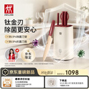 双立人（ZWILLING）×京红运 NOW PRO红运·钛金智能除菌刀具厨房全套菜刀剪刀水果刀家用厨具组合6件套
