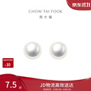 周大福简约时尚925银镶珍珠耳钉直径约8-8.5mm AQ33137生日礼物