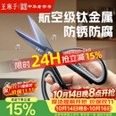 王麻子钛金剪刀家用不锈钢厨房剪刀纸裁缝剪食品级多功能尖头大剪刀剪肉