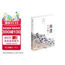 南画十六观 荣获中国好书 美学家朱良志教授作品 