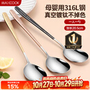 美厨（MAXCOOK）316L不锈钢汤勺汤匙 勺子圆底餐勺饭勺汤勺 彩色3件套 MCGC3424