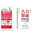 人力资源管理实操从入门到精通第3版 任康磊 HR技能提升系列 AI绩效薪酬绩效管理 人事培训考核招聘实战案例课程