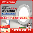 欧普照明（OPPLE）3只装三档调色led全铝筒灯超薄筒灯客厅吊顶天花灯过道嵌入式洞灯 【高显防眩-铝材】5W/白光/白【3只】