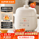苏泊尔（SUPOR） 电炖锅 电炖盅 燕窝炖 宝宝辅食 婴儿煮粥锅1.5L精巧容量 隔水揉炖 bb煲迷你煮粥煲汤锅DZ15YC897