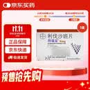 【原研进口】拜瑞妥 利伐沙班片 15mg*7片/盒 5盒装