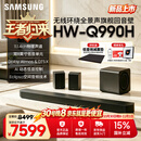 三星（SAMSUNG）HW-Q990H 进口版11.1.4杜比全景声回音壁音响蓝牙无线环绕回音壁HDMI2.14K/120HzVRR