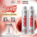 施华蔻专业施华蔻PRO OSIS刚劲发胶男士定型喷雾300ml*2蓬松自然碎发型持久