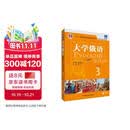 大学俄语东方3 学生用书（新版 附app扫码音频）