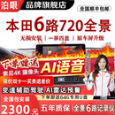 泊眼适用本田雅阁720度六路摄像头行车记录仪倒车影360全景影像系统 20-25 26款本田皓影6路全景+智能AI预警+停车监控