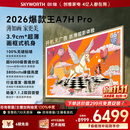 创维壁纸电视A7H Pro 85英寸爆款王2026新款艺术Mini LED超薄贴墙平板电视机智能国家补贴液晶家电
