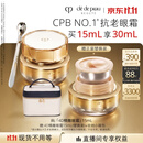 肌肤之钥（CPB）【直播专享】精雕眼霜15mL提拉淡纹礼盒生日礼物