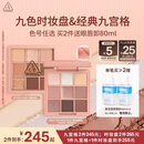 3ce九宫格九色眼影盘玫瑰柔情SMOOTHER深棕盘哑光生日礼物送女友