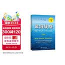 蓝海战略扩展版 超越竞争开创全新市场 管理图书 第七版 商业思维