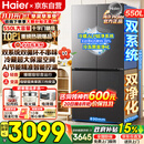 海尔（Haier）冰箱550升双系统小红花十字四开门双循环双净化一级能效风冷无霜AI节能大容量家用电冰箱以旧换新 双系统双循环+ALP超净五效合一+新一级双变频