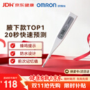 欧姆龙（OMRON）电子体温计 腋下温度计 体温计婴幼儿精准 20s快速预测 MC-686