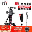 斯莫格（SmallRig）3474 相机三脚架 单反微单索尼佳能摄影摄像手机稳定云台支架 便携独脚架铝合金三角架