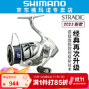 SHIMANO禧玛诺斯塔迪克STRADIC 小斯泰拉24新款万福德VANFORD纺车轮 【STRADIC】2500SHG高速比5.8