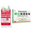 思维导图口诀速记英语单词 扫码听音频-昂秀外语