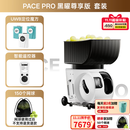 庞伯特网球训练器 小型便携式智能自动左右发球抛喂陪练网球发球机 PACE-PRO黑曜尊享版+150个球套装