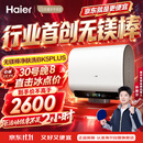 海尔【莎莎同款】【无镁棒BK5PLUS】60升富锶养肤 小蓝瓶净肤洗 双3300W 家用扁桶电热水器国家补贴15%