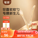 世喜新生儿硅胶软勺 婴儿宝宝吃饭喂奶喂水米粉糊专用辅食勺0+个月