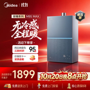 美的【安睡无冷感M9S Max增压】16升燃气热水器天然气 7A一级恒温全程暖 大水量 四大一级静音 国补15%
